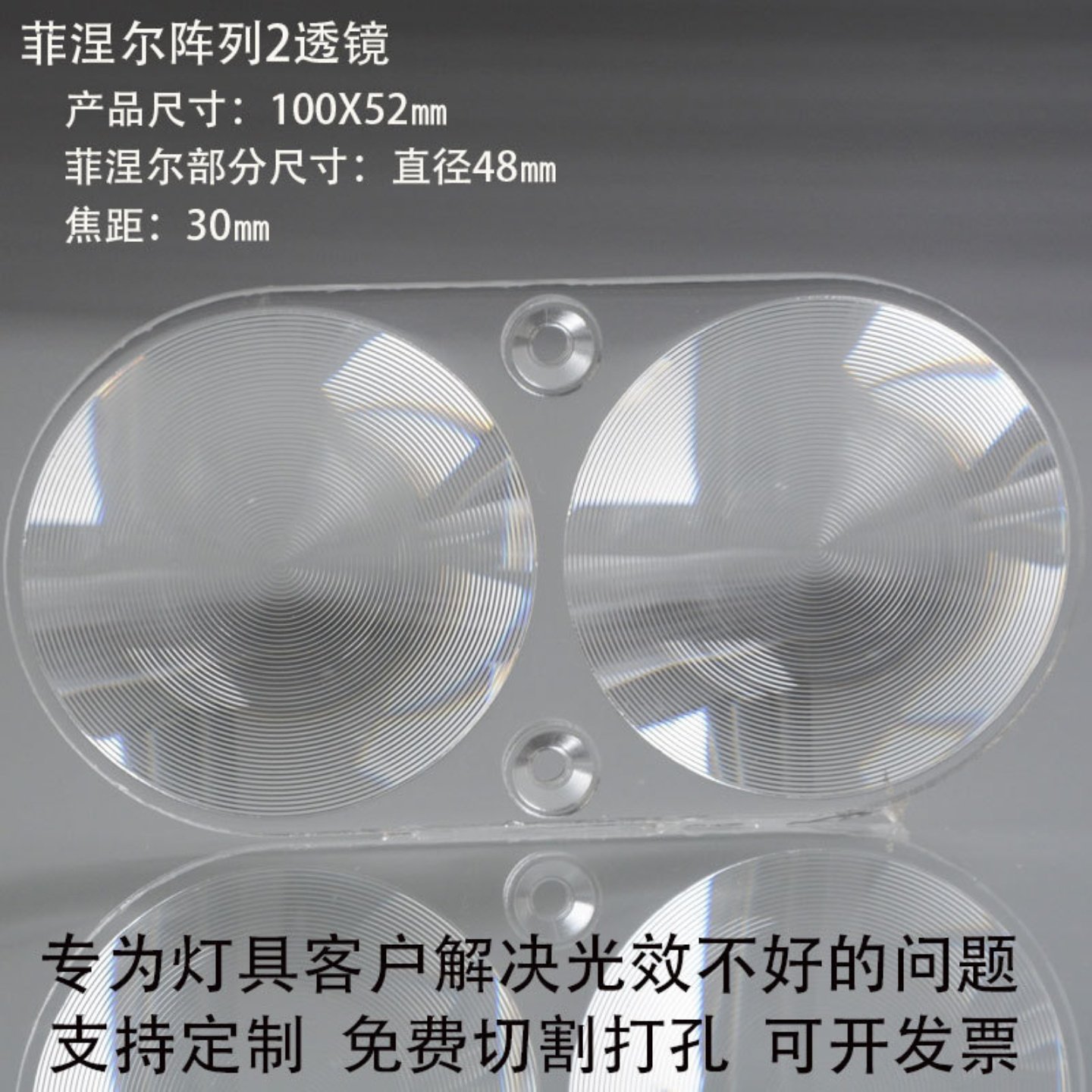 菲涅尔阵列2透镜100X52