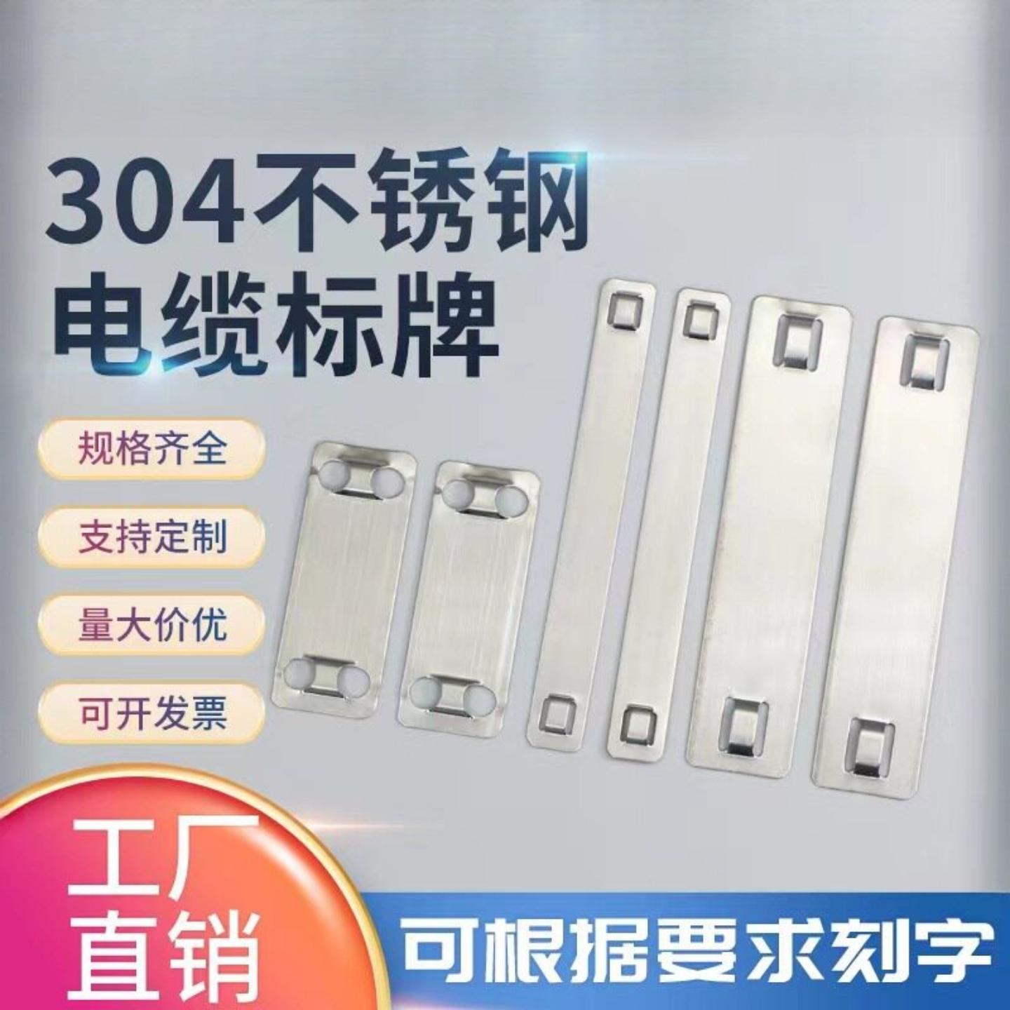 不锈钢电缆标识牌扎带电气铭牌束线激光刻字图片
