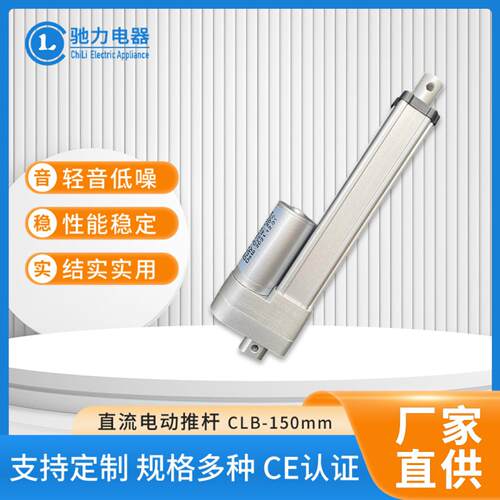 150行程降噪电动推杆智能办公家具推杆电机艾疗理疗设备收纳推杆