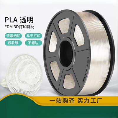 三绿SUNLU 3D打印耗材PLA透明1KG 1.75mm兼容创想FDM打印机