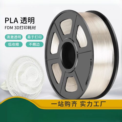 三绿SUNLU 3D打印耗材PLA透明1KG 1.75mm兼容创想FDM打印机