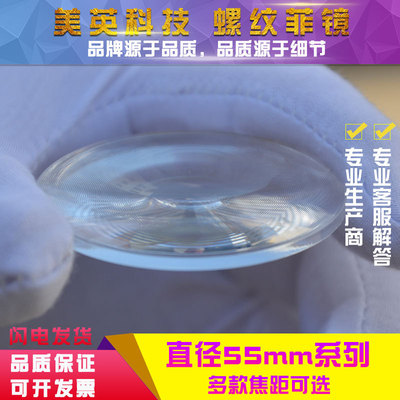 直径55mm系列菲涅尔透镜LED照明光学细螺纹镜片圆形聚光镜片