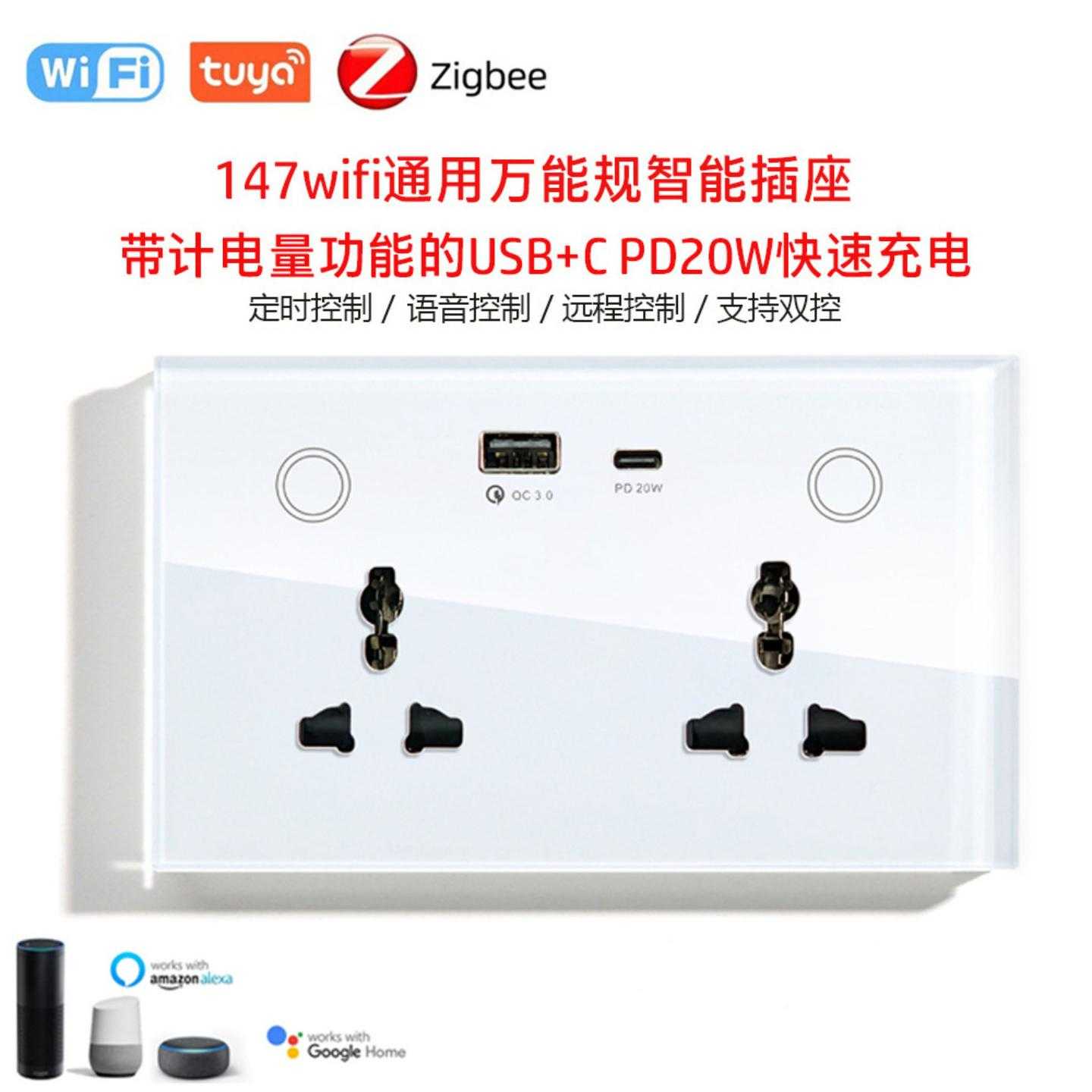 涂鸦智能zigbee插座通用多用插座电计量万英规wifi插座