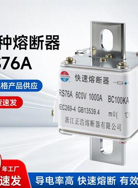 正浩快速熔断器特种熔断器RS76A刀插式刀型熔断器熔芯