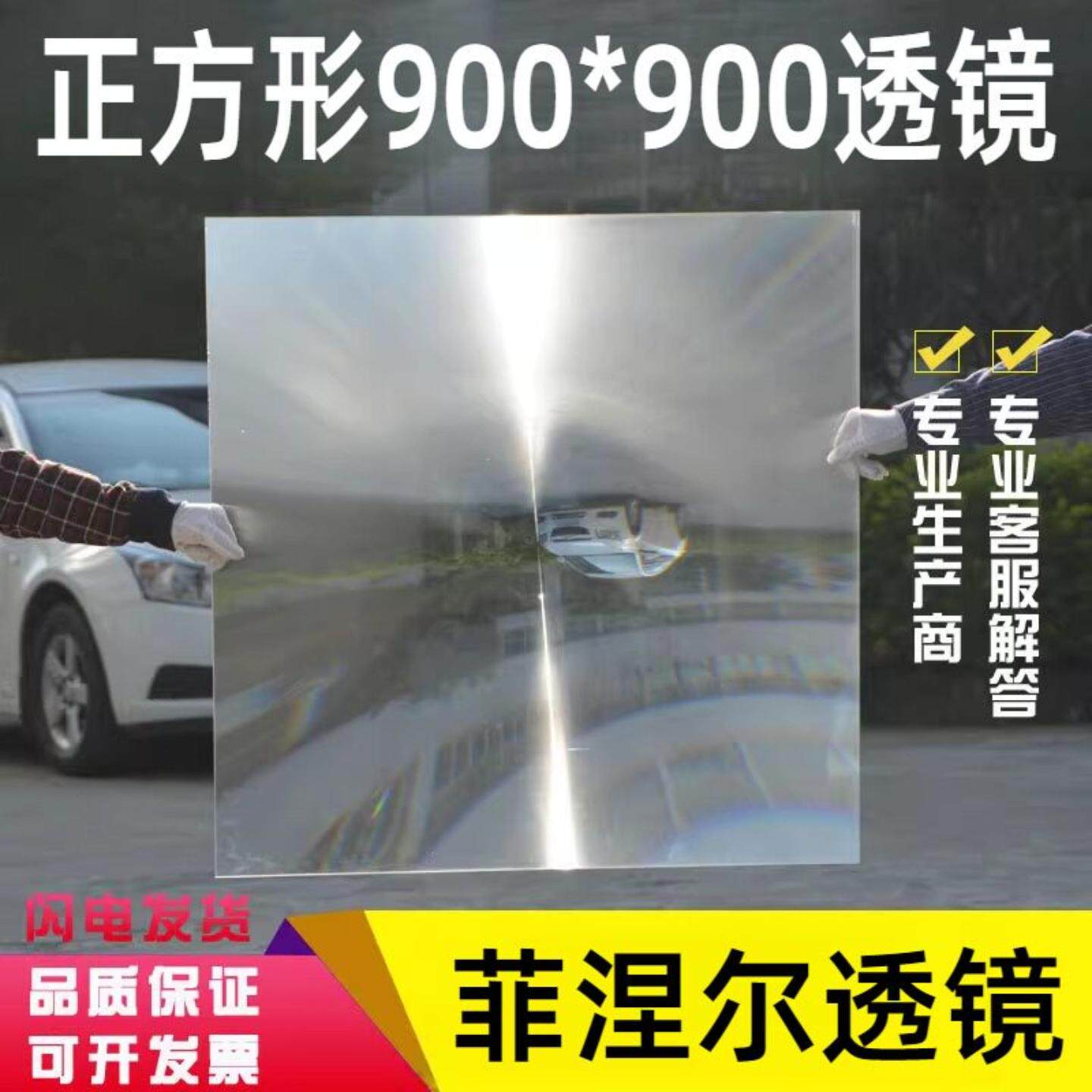 太阳能菲涅尔聚光透镜900*900mm