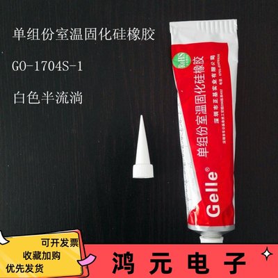 拓利GO-1704S-白色半流淌粘接密封胶 防水密封胶电子电器胶电子胶