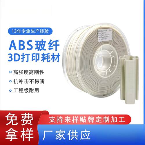 品锐PINRUI 3d打印耗材ABS玻纤高强度抗变形玻纤ABS3d打印机耗材
