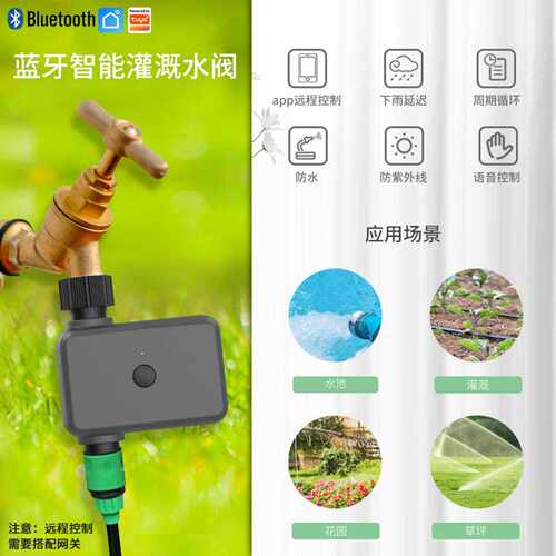涂鸦蓝牙zigbee2mqtt智能家居灌溉水阀app定时园林滴灌智能浇水器