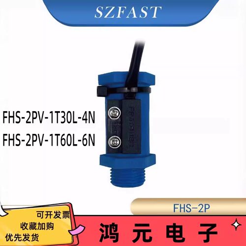 SZFAST流量传感器 霍尔流量计寿命长6分牙FHS-2PV-1T60水流量开关