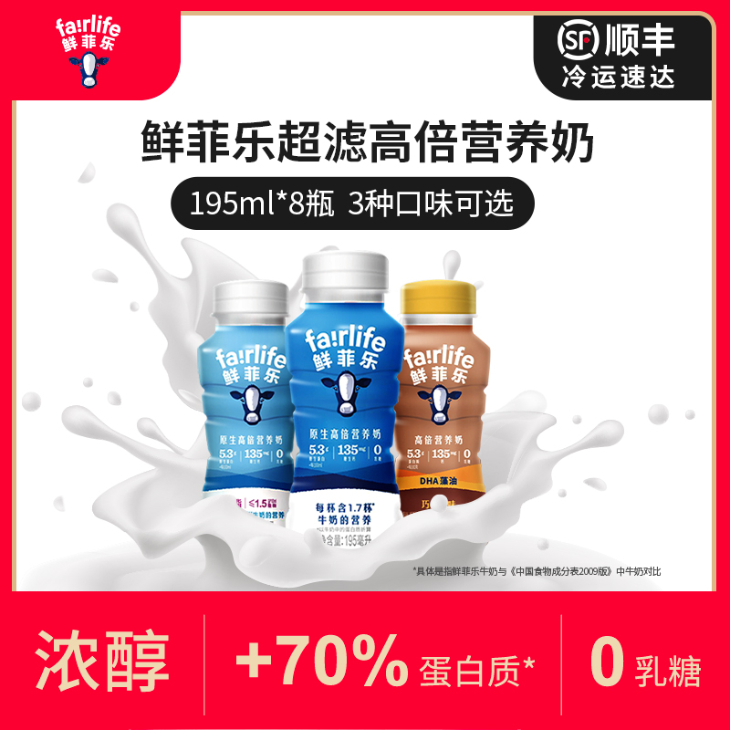 鮮菲樂高倍營養奶5.3g蛋白高鈣0乳糖低溫牛奶195ml*8瓶_鮮菲樂旗艦店_咖啡_麥片_沖飲