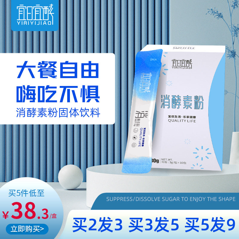 宜日宜酵消酵素粉果蔬益生菌嗨吃非果冻孝素益生元肠道抗油糖宿便