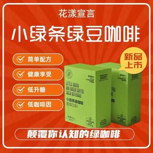 【小绿条咖啡】花漾宣言咖啡低升糖+低咖啡因高饱腹全新上市现货