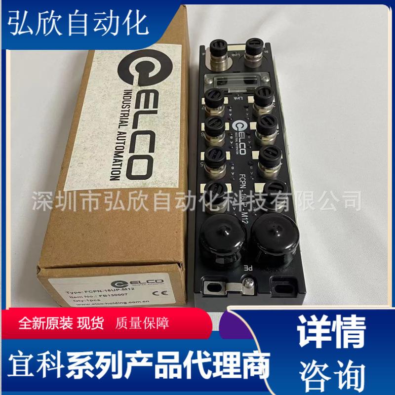 分线盒FCPN-16UP-M12 FCPN-1600P-M12 接口接器ELECO批