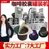 称重浓缩咖啡液灌装 机 胶囊咖啡灌装 咖啡粉灌装 全自动杯装