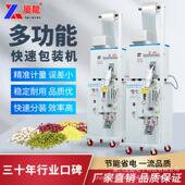 厦龍全自动颗粒粉末茶叶计量分装 机 机杂粮坚果枸杞定量称重包装