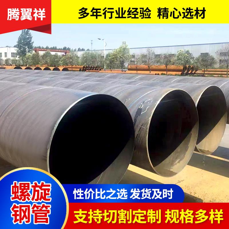 江苏螺旋钢管水管大口径螺旋缝焊接钢管石油输送管道螺旋管