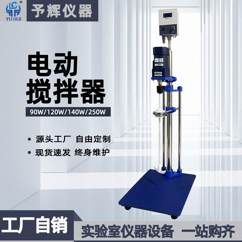 予辉EM-120W直流恒速电动搅拌器 立式实验室多功能电动搅拌器