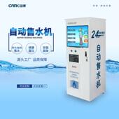 自动售水机小区售水机社区直饮水机净水器商用可做刷卡扫码 投币