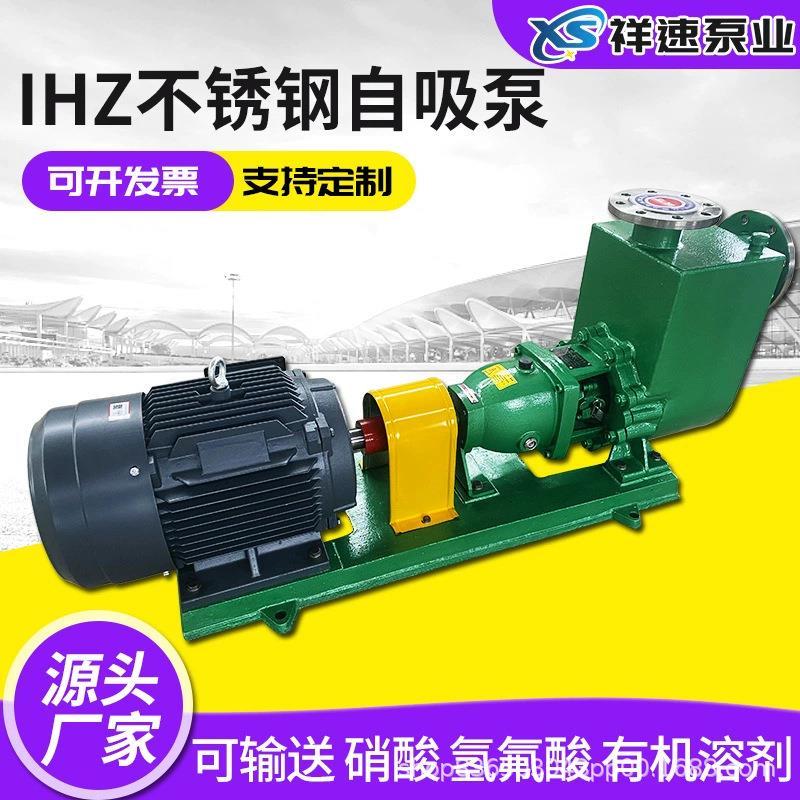 ZH不锈钢自吸泵 304耐酸碱耐溶剂耐高温卧式化工自吸离心泵