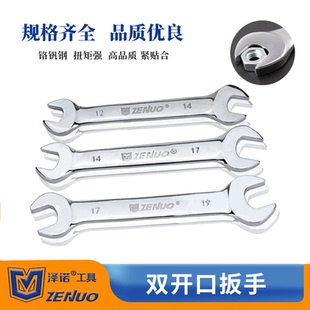 双头开口扳手两用呆头小扳手套装8-10-12-14-17-19-22-24-27-3032