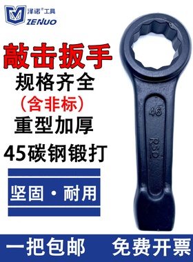 重型敲击型梅花扳手破碎锤扳手36 41 46 60 85mm梅花打击锤击扳手