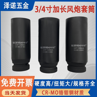 3/4加长套筒头六角气动120 160 200套筒风炮套头加厚重型六角套筒