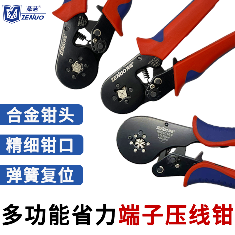 泽诺管型接线端子压线钳针型冷压