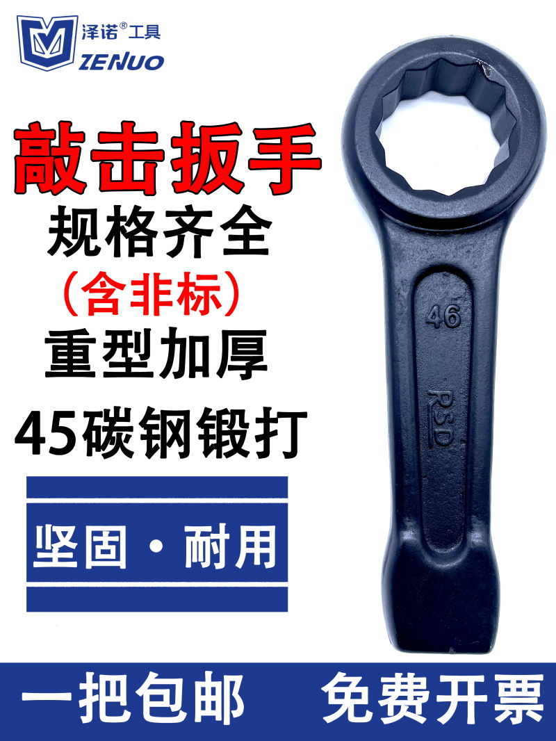 重型敲击型梅花扳手破碎锤扳手36 41 46 60 85mm梅花打击锤击扳手