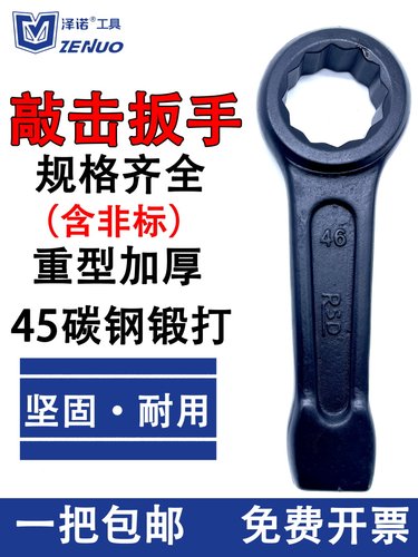 重型敲击型梅花扳手破碎锤扳手36 41 46 60 85mm梅花打击锤击扳手