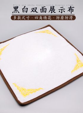 柜台首饰展示布黑白色双面绒道具珠宝玉石翡翠看货布文玩展示垫布