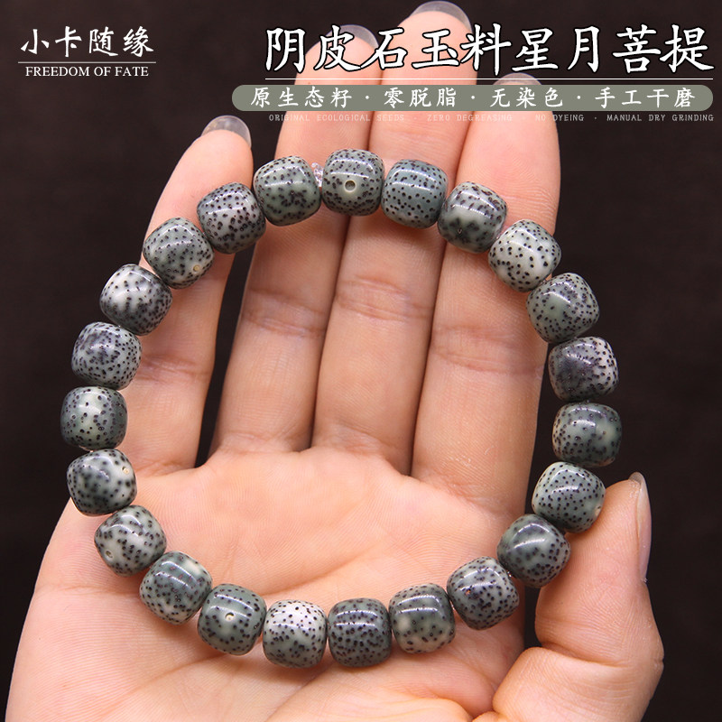 原生态石玉料星月菩提手串海南阴绿皮正月高密灵玉料单圈手链文玩