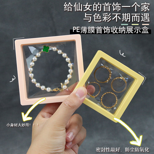 pe薄膜收纳密封悬浮饰品展示架