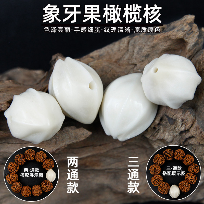 象牙果橄榄核三通佛头两通隔珠雕刻文玩金刚星月手串菩提配饰diy图片