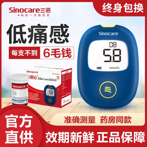 三诺安稳+code血糖仪试纸和采血针测血糖仪器家用测血糖测试纸条
