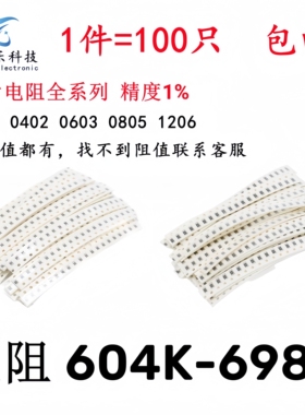 0402 0603 0805 1206贴片电阻1% 604K 620K 634K 649K 680K 698K