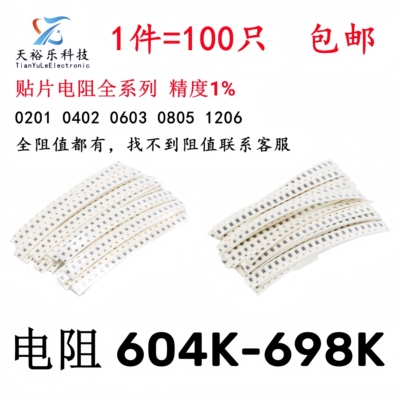 0402 0603 0805 1206贴片电阻1% 604K 620K 634K 649K 680K 698K