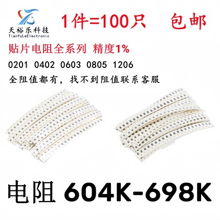 0402 0603 0805 1206贴片电阻1% 604K 620K 634K 649K 680K 698K