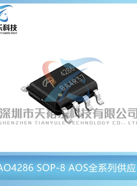 全新原装进口 AO4286 丝印4286 贴片 SOP-8 MOS场效应管 N沟道