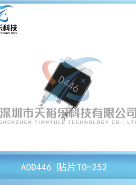 全新 AOD446 D446 贴片TO-252 10A/75V N沟道 MOS管场效应管