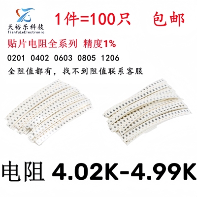 0603 0805 1206贴片电阻1% 4.02K 4.22K 4.3K 4.53K 4.7K 4.99K
