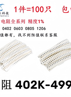 0603 0805 1206贴片电阻1% 402K 422K 430K 453K 464K 470K 499K