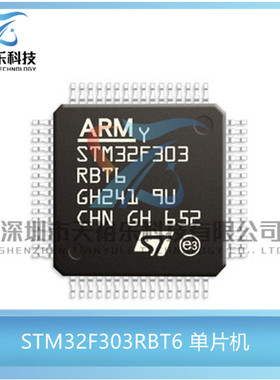 全新原装 STM32F303RBT6 封装LQFP64 32微控制器 MCU单片机芯片
