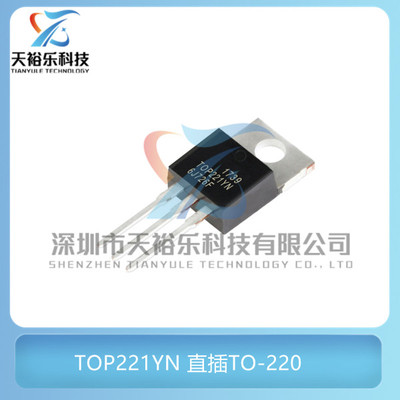 全新 TOP221YN 直插TO-220 三端离线式脉宽调制开关器电源管理