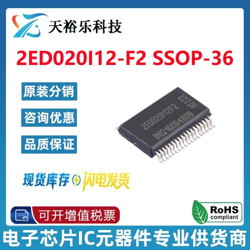 全新原装 2ED020I12-F2 封装DSO-36 栅极驱动器芯片 2ED020I12