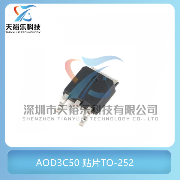 全新 AOD3C50 D3C50 贴片TO-252 3A/500V N沟道 MOS管场效应管