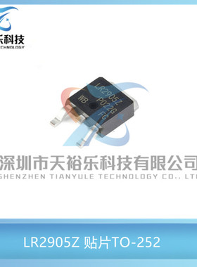 全新 LR2905ZTRPBF 贴片TO-252 55V/42A N沟道 MOS管场效应管