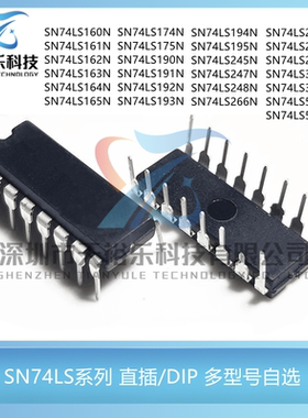 74LS系列 74LS160/164/165/175/190/192/195/245/248/273/373/573