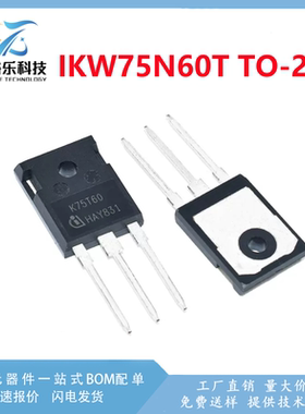 全新原装 IKW75N60T K75T60 TO-247 75A600V 大功率 IGBT管