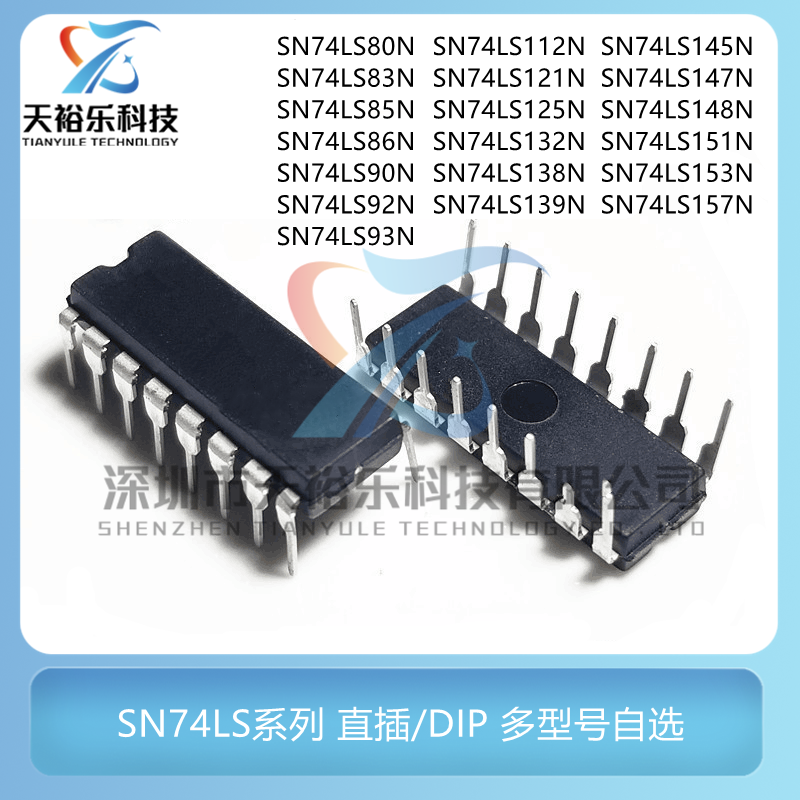 国产全新74LS系列直插