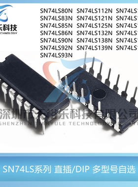 74LS系列 74LS80/83/85/90/92/112/121/125/138/145/148/148/151N